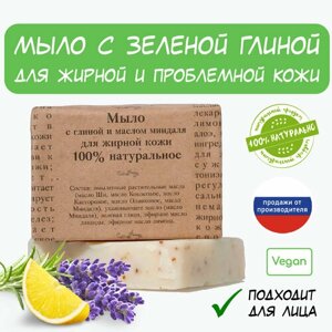 Elibest Мыло 100% натуральное с глиной и маслом миндаля, для жирной и проблемной кожи, 110 г