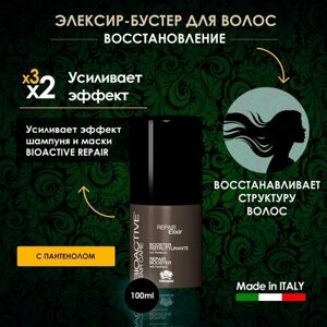 Эликсир-бустер для шампуня и маски серии Bioactive Repair восстановление волос, с пантенолом, 75 мл