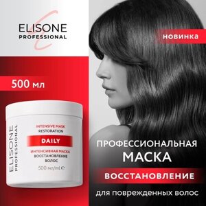 ELISONE PROFESSIONAL / Элисон Профешинал / Интенсивная маска для волос профессиональная Daily Restoration Восстановление для поврежденных волос 500 мл