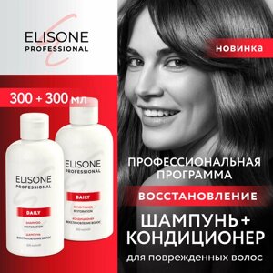 ELISONE PROFESSIONAL / Элисон Профешинал / Профессиональный набор шампунь и кондиционер для восстановления поврежденных волос Daily 300+300 мл