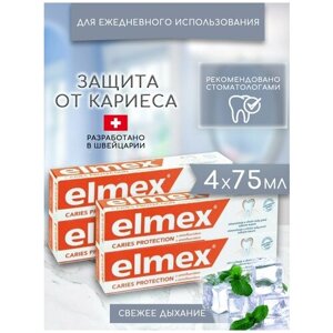 Elmex, зубная паста Anti Caries от кариеса укрепляющая для ежедневного применения для брекитов финская,4 шт х 75 мл)