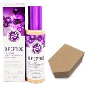 Enough Тональный крем 8 Peptide Full Cover Perfect Foundation со спонжем, SPF 50, 100 мл, оттенок: 21 натуральный бежевый