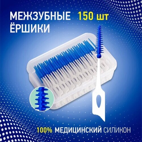Ершики для зубов межзубные ершики для брекетов набор, Veles Smile, 150 шт