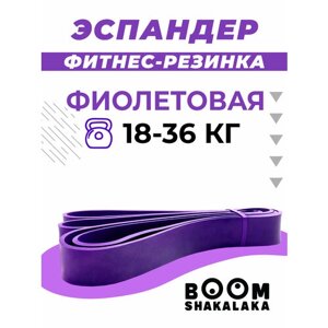Эспандер ленточный Boomshakalaka, нагрузка 18-36 кг,208x3.2x0.45 см, материал TPE, цвет фиолетовый, фитнес-резинка, петля для йоги, резинка для подтягивания