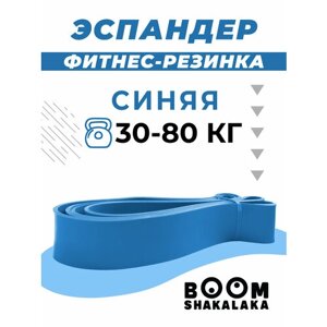 Эспандер ленточный Boomshakalaka, нагрузка 30-80 кг, 208x6.4x0.45 см, материал TPE, цвет синий, фитнес-резинка, петля для йоги, резинка для подтягивания
