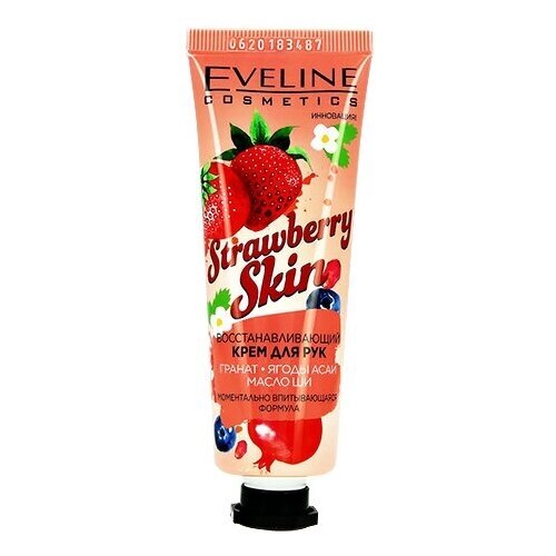 Эвелин / Eveline Cosmetics Крем для рук восстанавливающий Strawberry Skin гранат ягоды асаи 50 мл