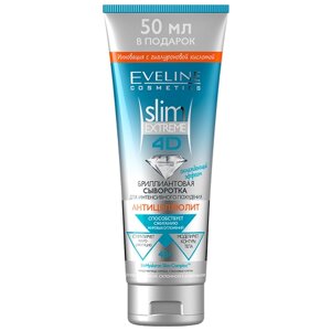 Eveline Cosmetics сыворотка бриллиантовая для интенсивного похудения антицеллюлит Slim Extreme 4D 250 мл 265 г 1 шт. туба
