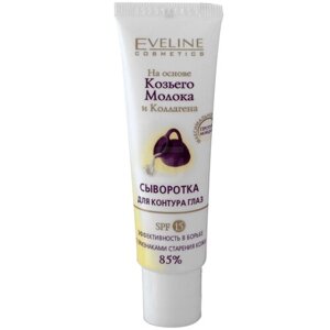 Eveline Cosmetics Сыворотка для глаз На основе козьего молока и коллагена