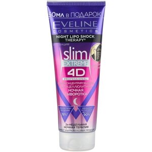 Eveline Cosmetics сыворотка суперконцентрированная ночная антицеллюлитная Slim Extreme 4D 250 мл