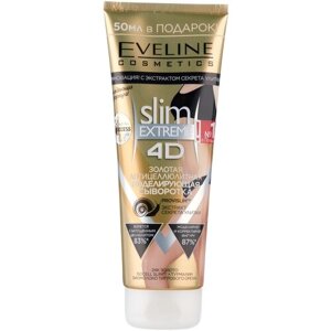 Eveline Cosmetics сыворотка золотая антицеллюлитная моделирующая Slim Extreme 4D с экстрактом секрета улитки 250 мл 272 г бежевый