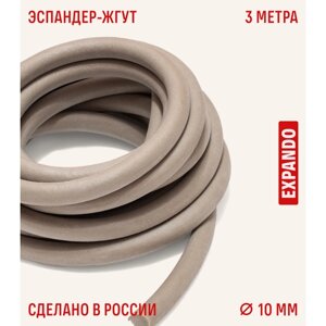 Expando/Жгут круглый борцовский резиновый силовой 3 метра 10мм