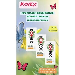 Ежедневные прокладки Kotex Natural-40шт, 3 упаковки