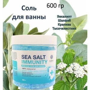 Fabrik Cosmetology Соль для ванны морская SEASALT IMMUNITY банка 600 гр