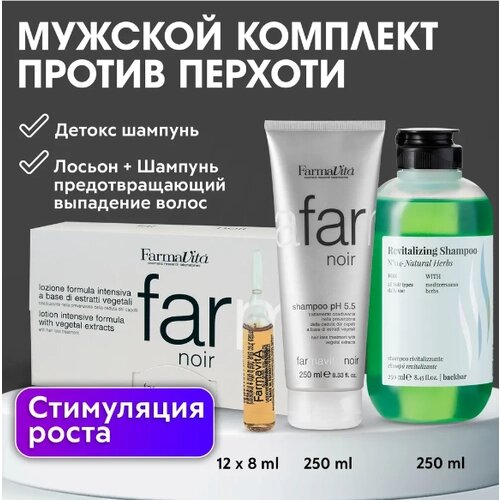 FARMAVITA / Мужской комплекс против перхоти и стимуляции роста волос
