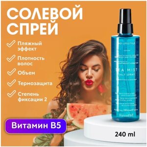 FARMAVITA / Текстурирующий спрей с солью. Придаёт волосам плотность и объём SEA MIST SALT SPRAY, 240 (9024)