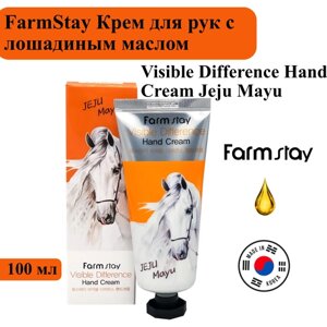 FARMSTAY Крем для рук с лошадиным маслом Visible Difference Hand Cream Jeju Mayu, 100 мл, Корея