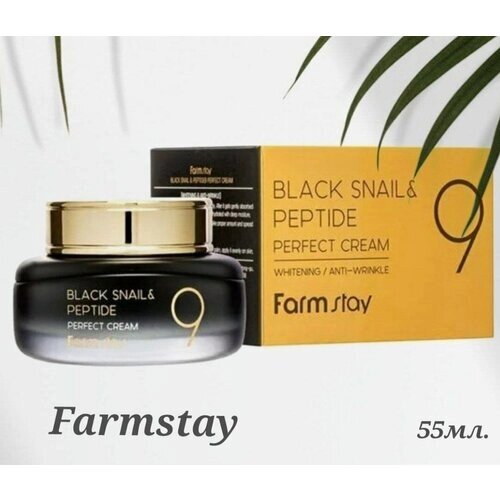 FarmStay Омолаживающий крем для лица с черной улиткой и пептидами Black snail peptide 9 perfect cream, 55мл