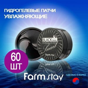 FARMSTAY Патчи гидрогелевые для глаз Корея с муцином черной улитки, 60 шт.