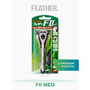 Feather Станок для бритья мужской FII NEO, 2 сменные кассеты, плавающая головка