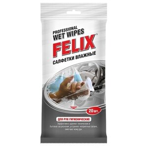 FELIX Влажные салфетки гигиенические для рук, 20 шт.