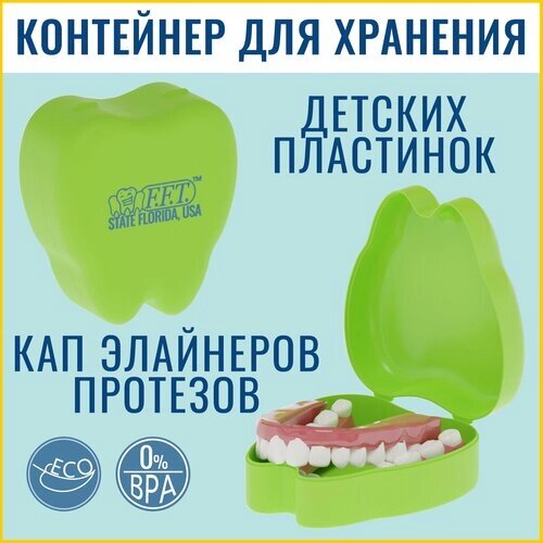 FFT / Футляр стоматологический, контейнер для ортодонтических зубных пластинок, кап, элайнеров, мостиков, протезов, ICE LIME