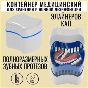 FFT / Контейнер для хранения зубных протезов полноразмерных, ночная обработка/дезинфекция в растворах,3х модульный (с решеткой для слива), белый-синий