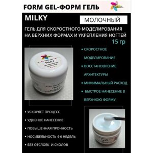 FGnail- Форм гель молочный 15 гр