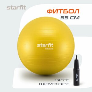Фитбол 25Degrees Starfit GB-111 с насосом и антивзрывом, 55см, 900г, желтый