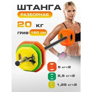 FitnessLive Штанга разборная 20 кг