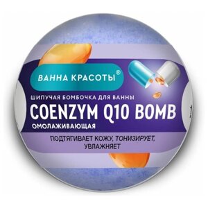 Fito косметик, Фитокосметик, Ванна красоты. Шипучая бомбочка для ванны Coenzyme Q10 Bomb 110 г