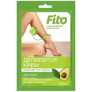 Fito Косметик Крем для депиляции с маслом авокадо для чувствительной кожи 50мл