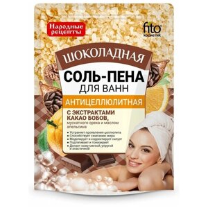 Fito косметик соль для ванн -пена антицеллюлитная Шоколадная Народные рецепты 200 мл