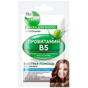Fito Vitamin Маска для волос Провитамин В5 Питательная, 20 мл, пакет