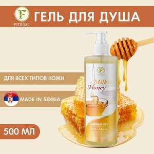 Fitogal Гель для душа с молоком и медом 500мл