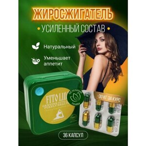 Фитолида Мощный жиросжигатель, Fitolida капсулы для снижения веса