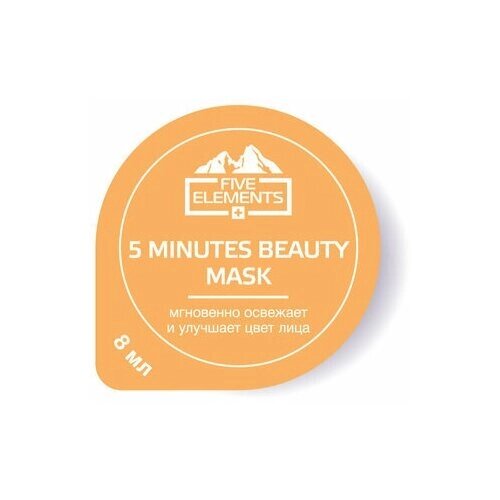 Five Elements 5 Minutes Beauty Mask 8мл