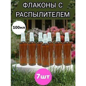 Флаконы с распылителем, коричневые,100мл,7шт