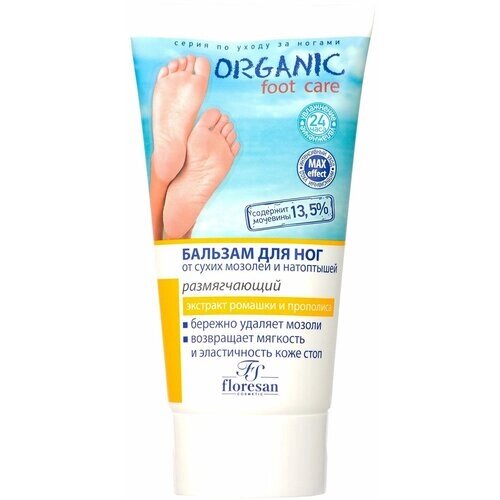 Floresan Organic foot care Бальзам для ног от сухих мозолей и натоптышей, 150 мл, 150 г