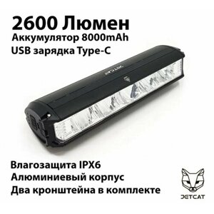 Фонарь велосипедный передний JETCAT LIGHT PRO 2600PB - светодиодный аккумуляторный c USB
