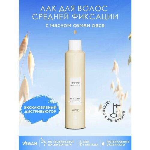 FORME Essentials Лак средней фиксации 300 мл