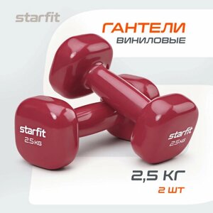 Гантели для фитнеса виниловые набор гантелей STARFIT DB-105 2,5 кг, фиолетовый, 2 шт