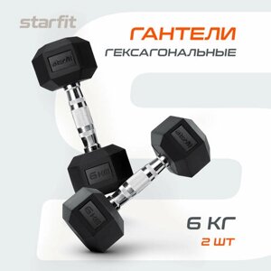 Гантели гексагональные набор гантелей STARFIT DB-301 6 кг, обрезиненная, черный, 2 шт.