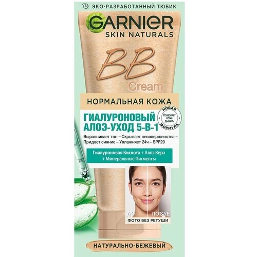 Garnier BB Крем для нормальной кожи SPF20 натурально-бежевый 50мл