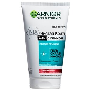 GARNIER Чистая Кожа 3-в-1 с глиной гель + скраб + маска против прыщей, 150 мл