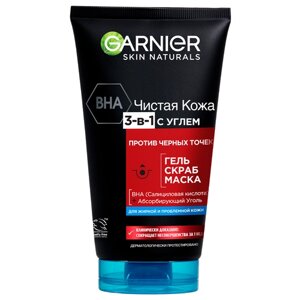 GARNIER Чистая кожа Актив 3-в-1 с углем гель + скраб + маска для лица против черных точек, 150 мл