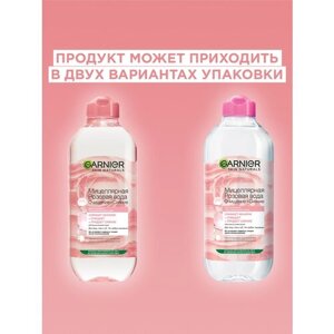 GARNIER мицеллярная Розовая вода Очищение+Сияние, 400 мл