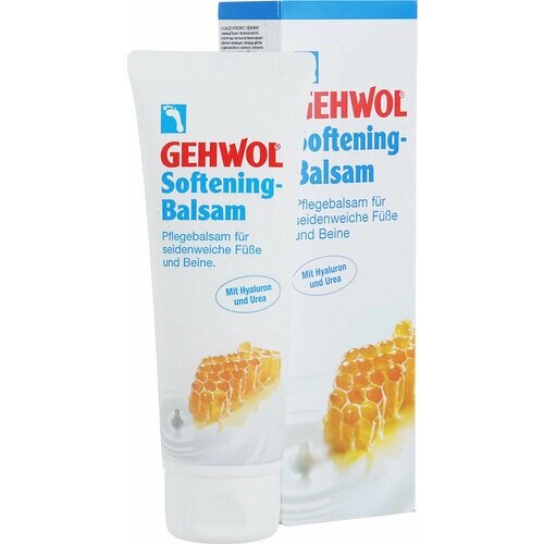 Gehwol Softening Balm - Ухаживающий бальзам с гиалуроновой кислотой 125 мл