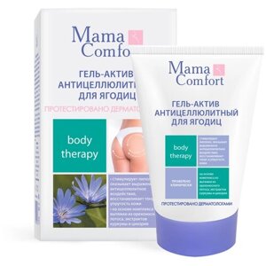 Гель - актив антицеллюлитный для ягодиц серия Mama Comfort, 100 г