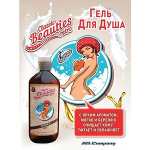 Гель для душа "Classic Beauties retro" 300 мл