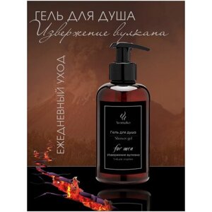 Гель для душа мужской с аромамаслами "Извержение вулкана" AROMAKO 300 мл, гель для душа c ароматическим маслом для мужчин